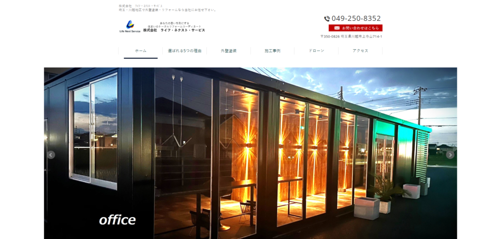 株式会社ライフ・ネクスト・サービス