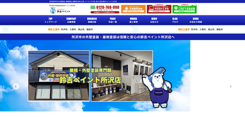 株式会社TSC 鈴吉ペイント所沢店