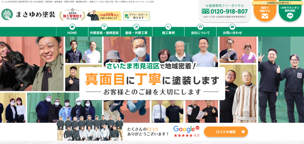 まさゆめ塗装（株式会社まさゆめ）