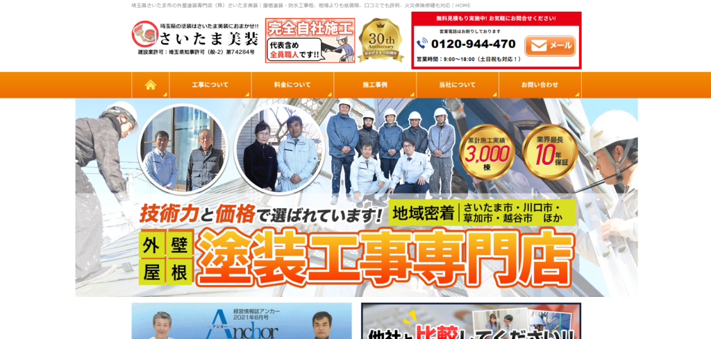 株式会社さいたま美装