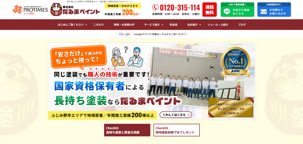 株式会社だるまペイント