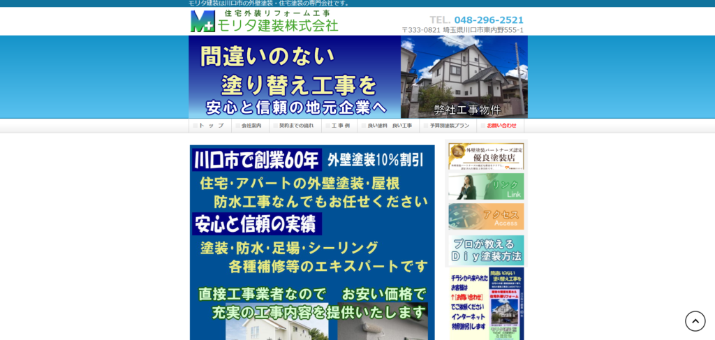 モリタ建装株式会社