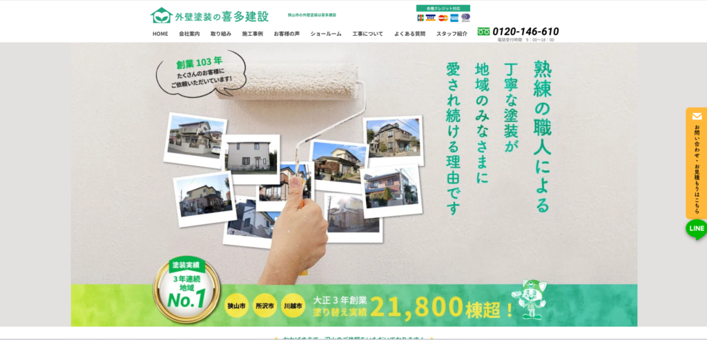 株式会社喜多建設