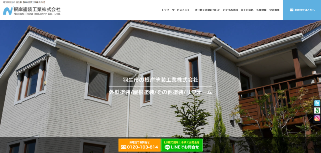 根岸塗装工業株式会社