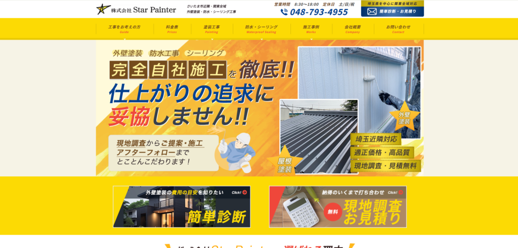 株式会社StarPainter