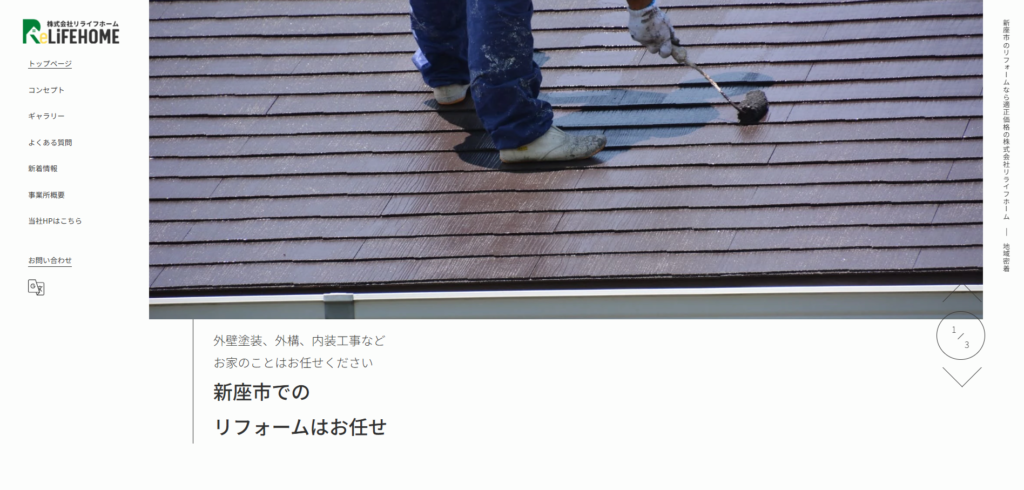 株式会社リライフホーム