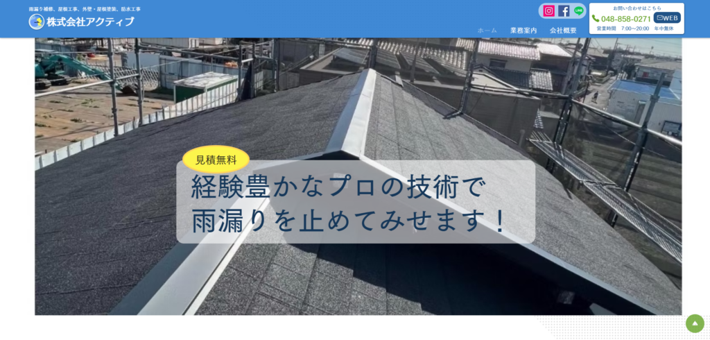 株式会社アクティブ