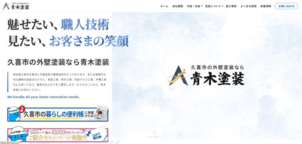青木塗装