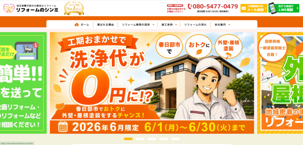 合同会社リフォームのシンミ