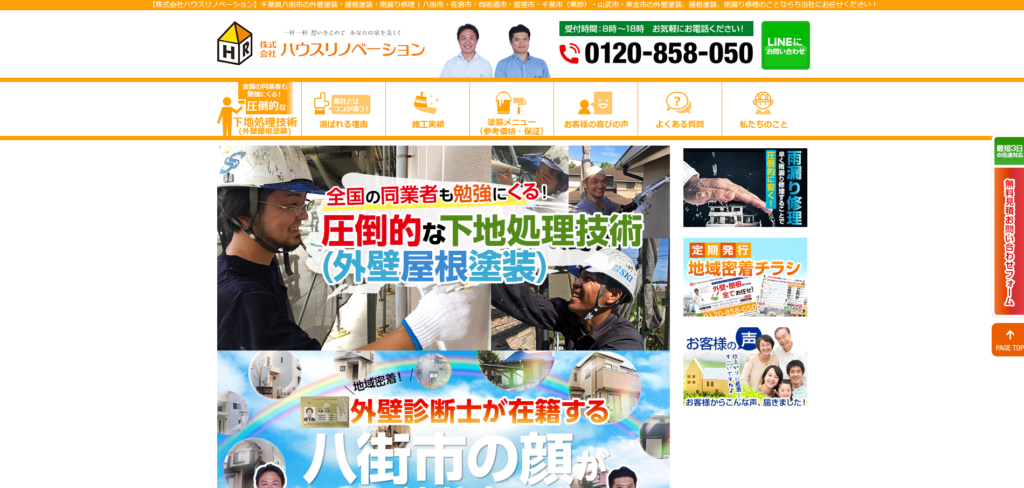 株式会社ハウスリノベーション