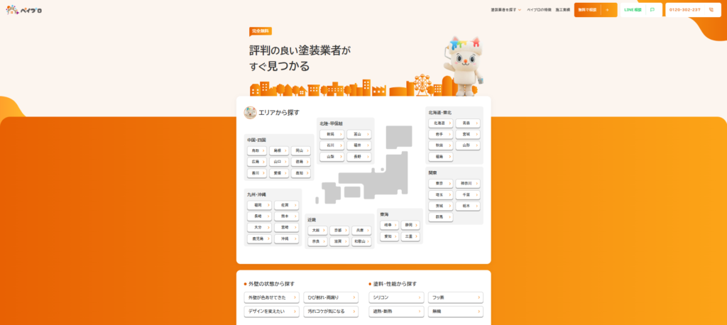 ペイプロが選ばれる理由