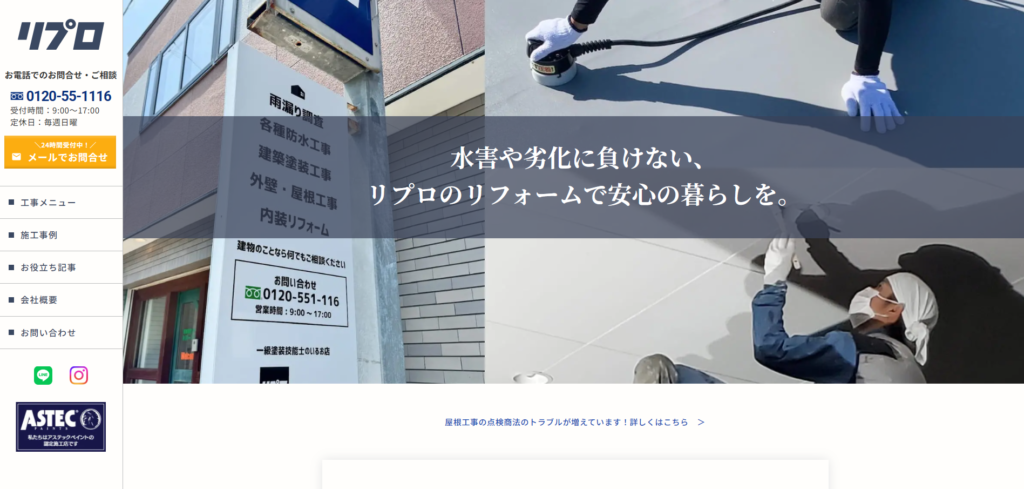株式会社リプロ
