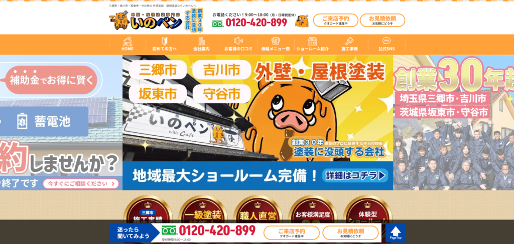 いのペン（インペックス株式会社）