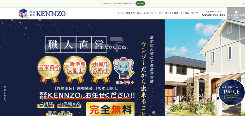 株式会社KENNZO【草加市】