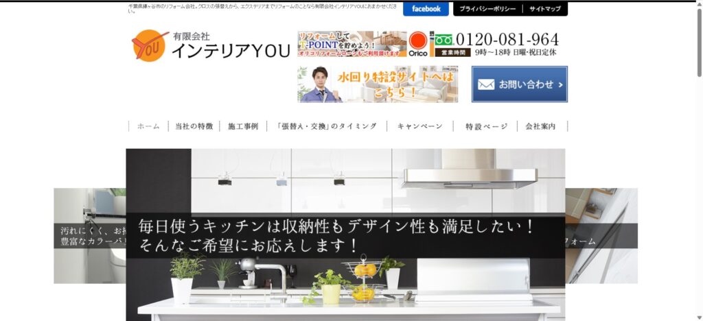 有限会社インテリアYOU【鎌ケ谷市】