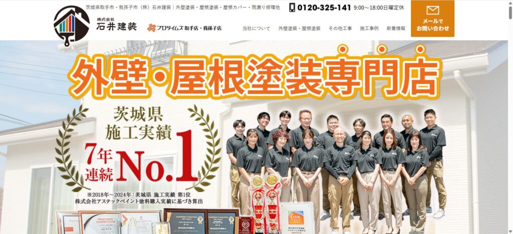 3位｜石井建装（プロタイムズ我孫子店）【天王台】