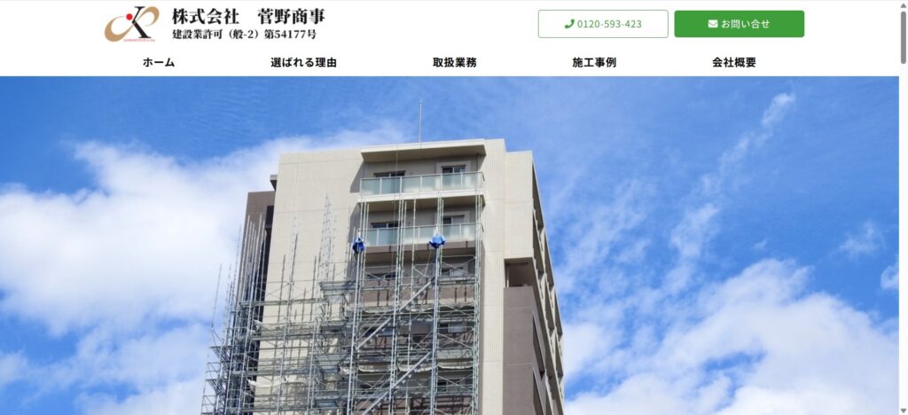 10位｜株式会社菅野商事【柏市】