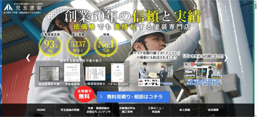 児玉塗装【中川区】