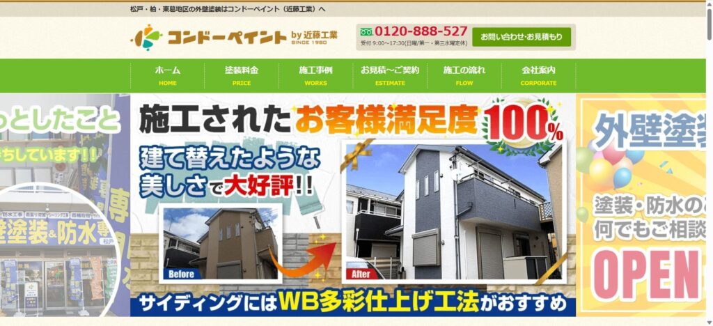 コンドーペイント（近藤工業）【稔台】