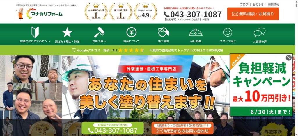 マナカリフォーム株式会社【千葉市稲毛区】