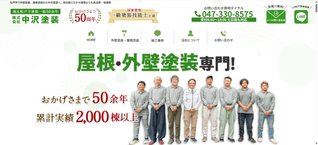 株式会社中沢塗装【古ケ崎】