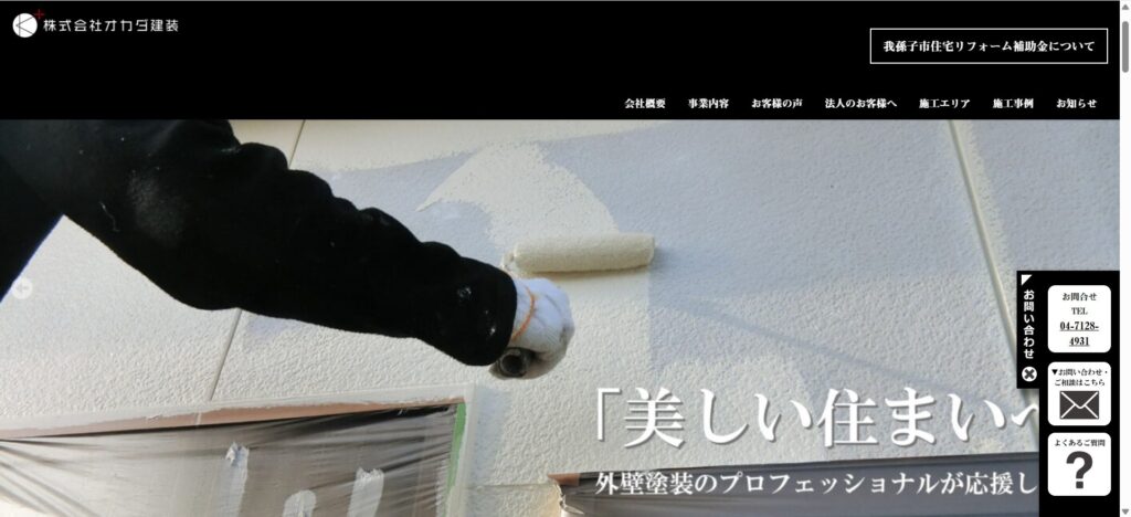 2位｜株式会社オカダ建装【湖北台】