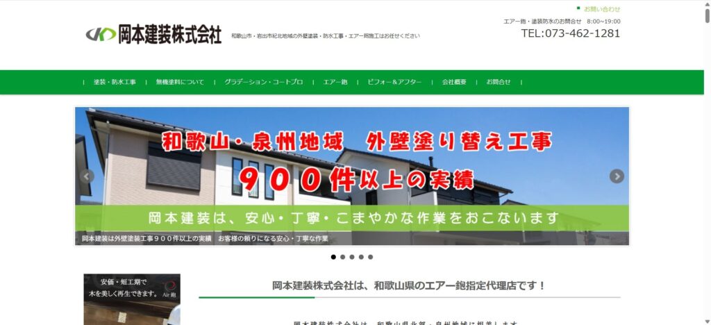 岡本建装株式会社