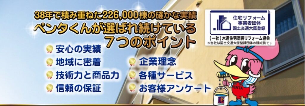 株式会社ペンタくんが選ばれ続ける理由