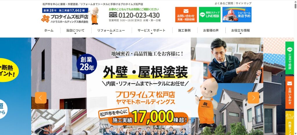 プロタイムズ松戸店（ハドラスホールディングス）【上本郷】