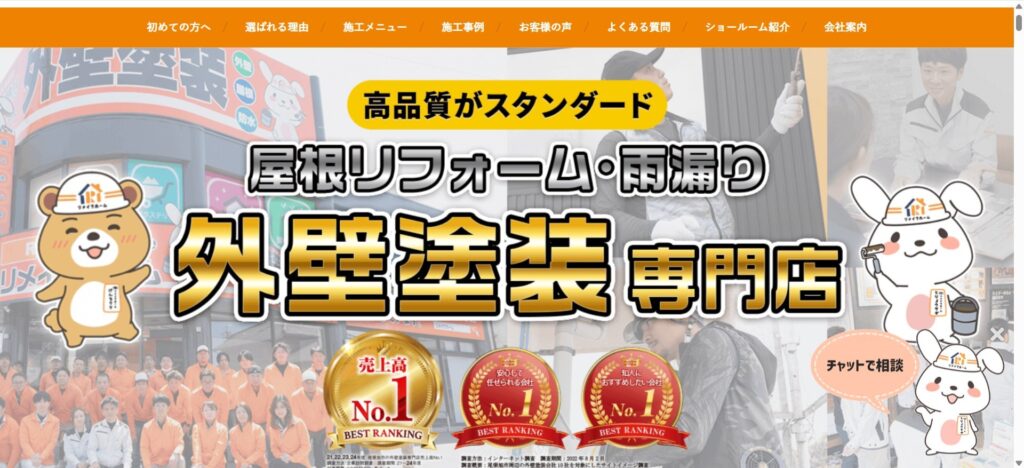 リメイクホーム【中新】