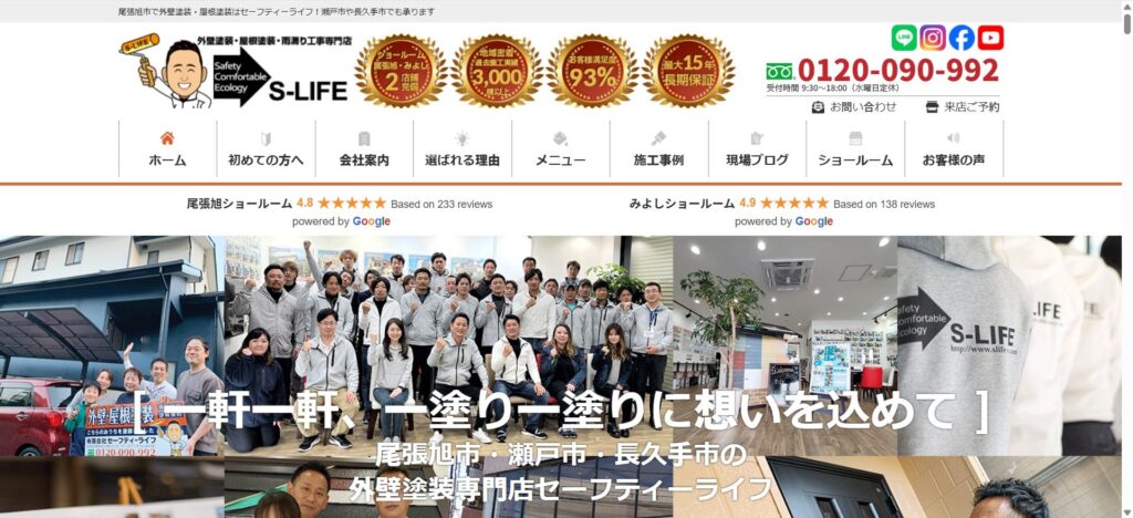 セーフティーライフ【新守町】