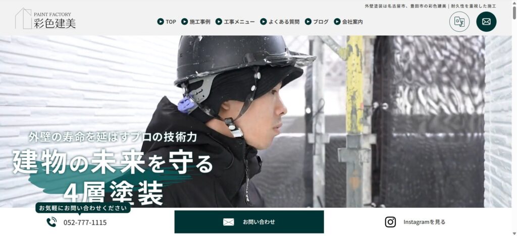 株式会社A.G.T(彩色建美)【名古屋市守山区】