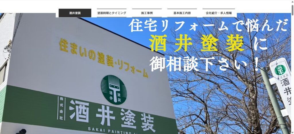 5位｜株式会社酒井塗装【都部】