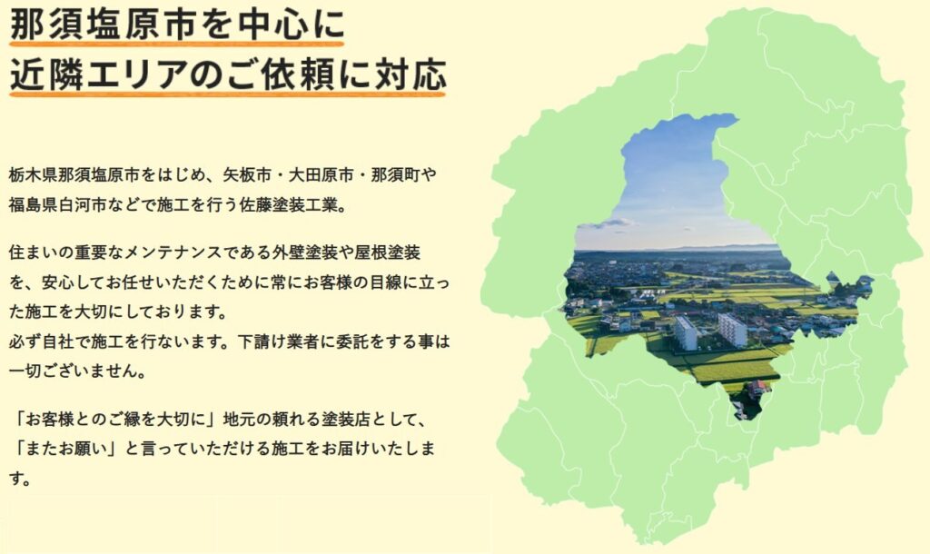 佐藤塗装の想い