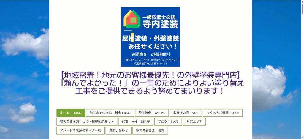 寺内塗装【八ケ崎】