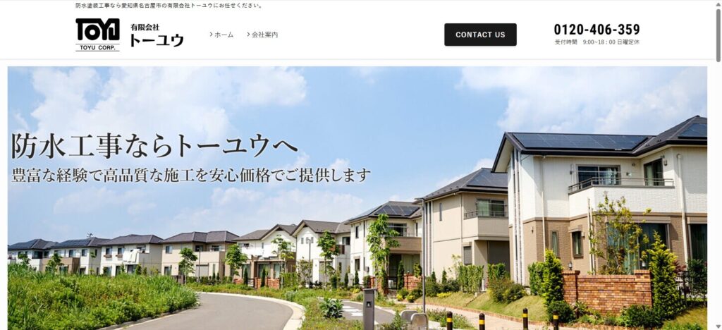 有限会社トーユウ【喜多山南】