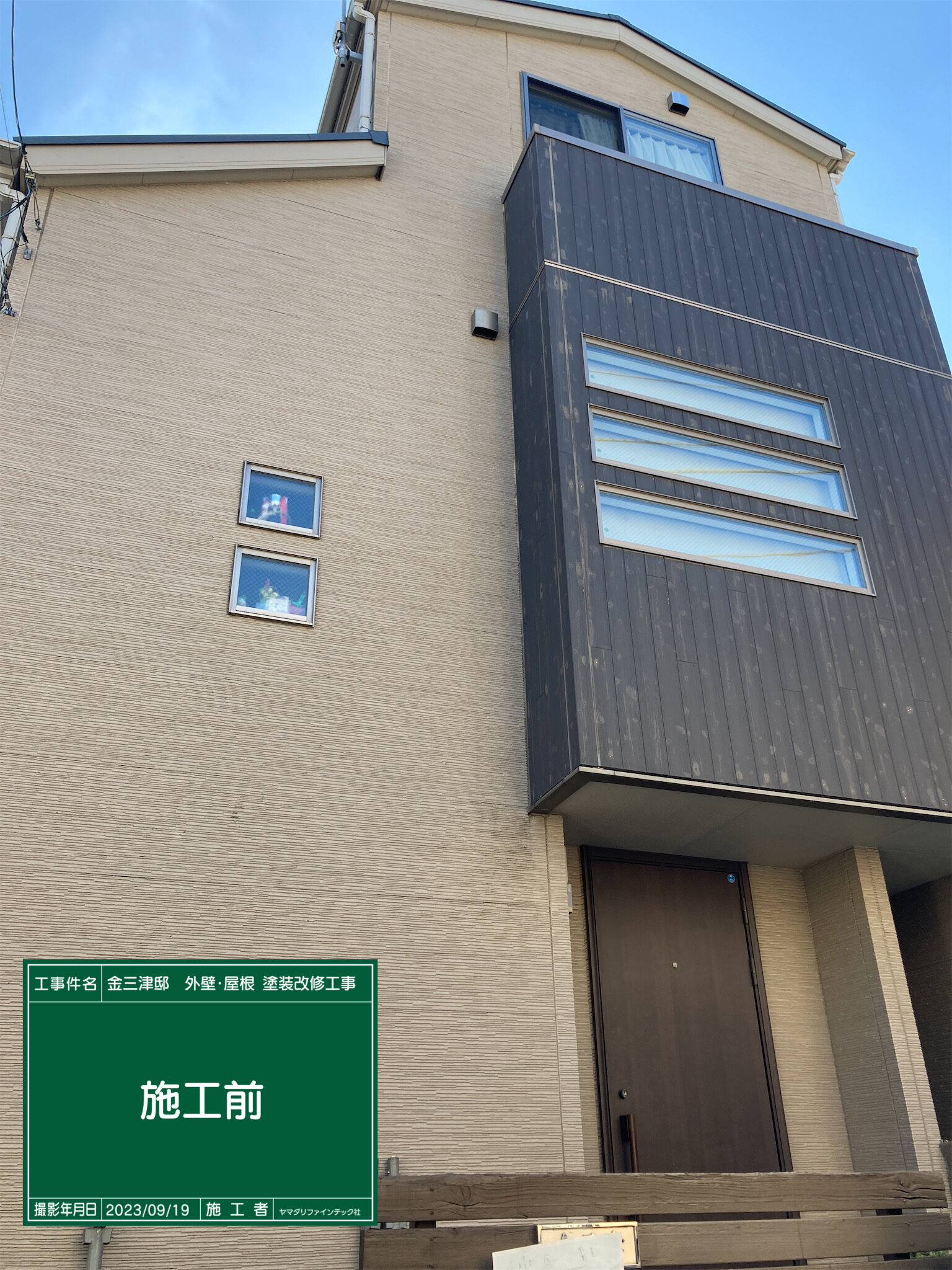 ヤマダリファインテック社施工事例(Befor)