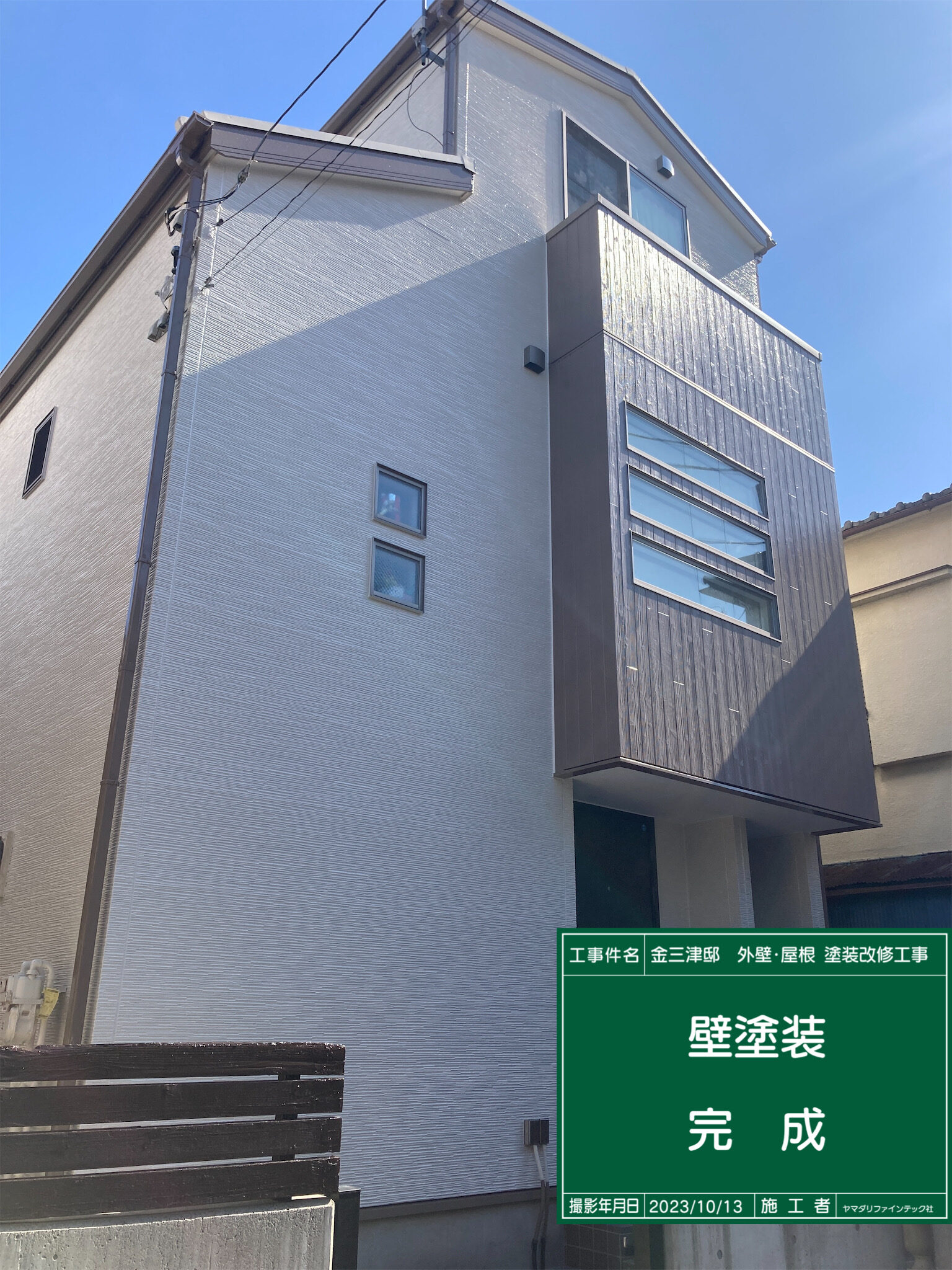 ヤマダリファインテック社施工事例(After)