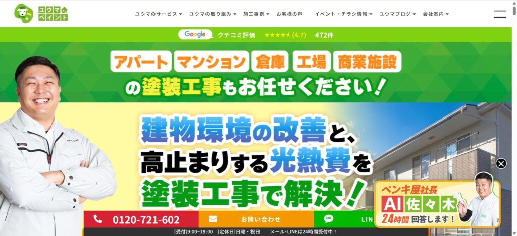 4位｜株式会社ユウマペイント【柏市】