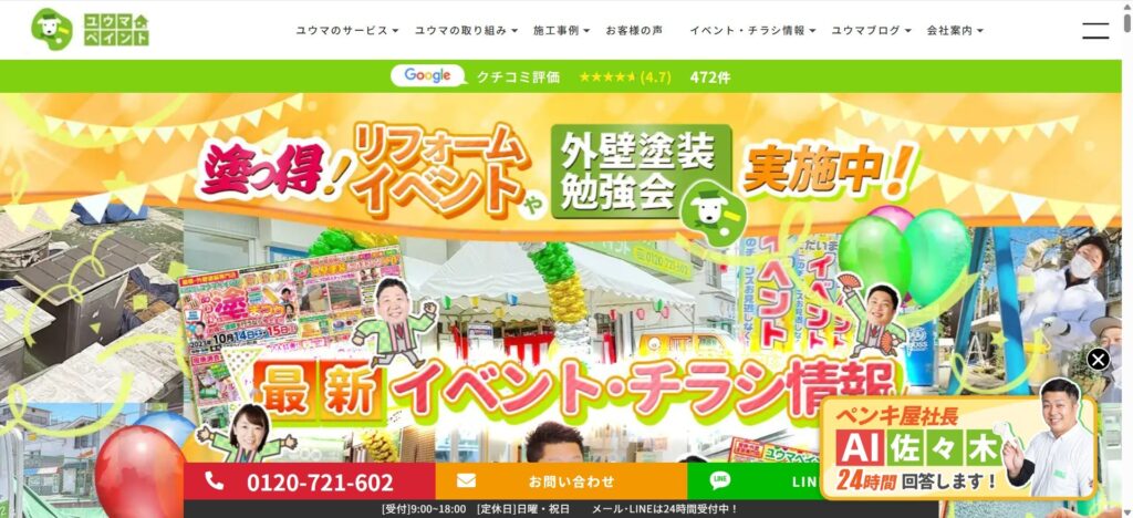 株式会社ユウマペイント【柏市】