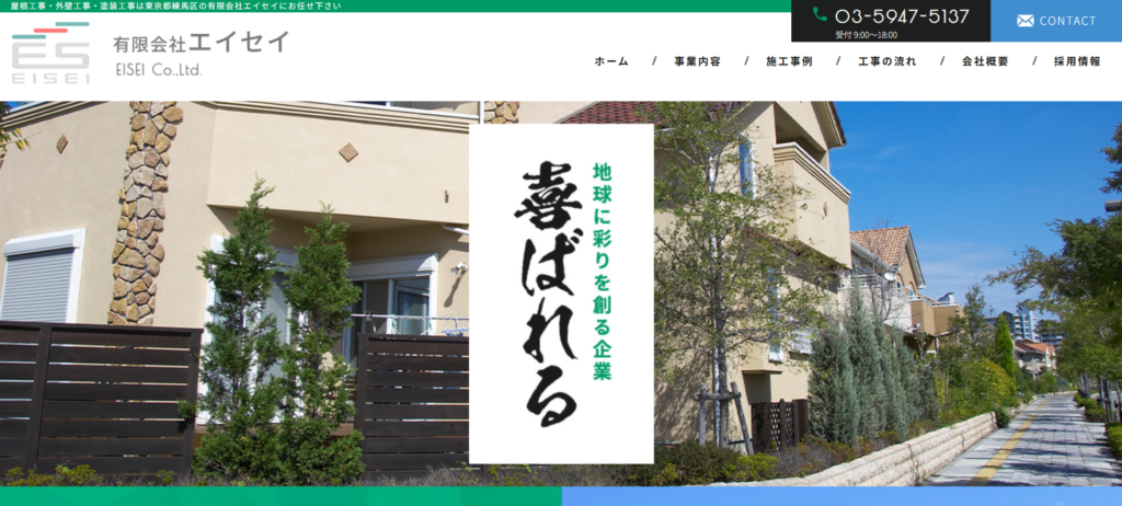 有限会社エイセイ