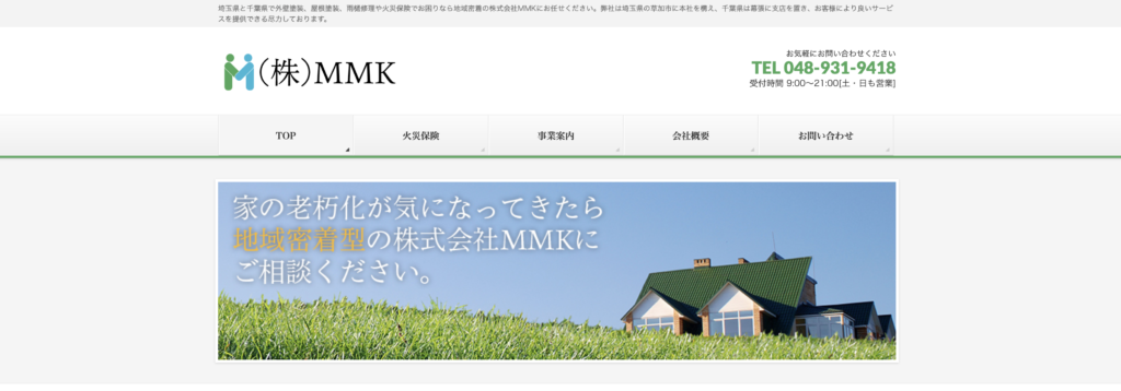 株式会社MMKのHPをスクリーンショットした画像