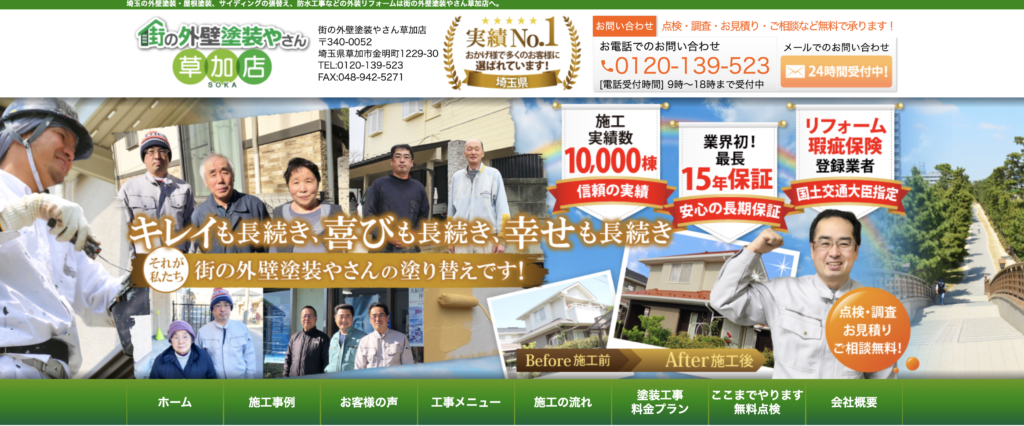 板垣塗装（街の外壁塗装やさん草加店）のHPをスクリーンショットした画像