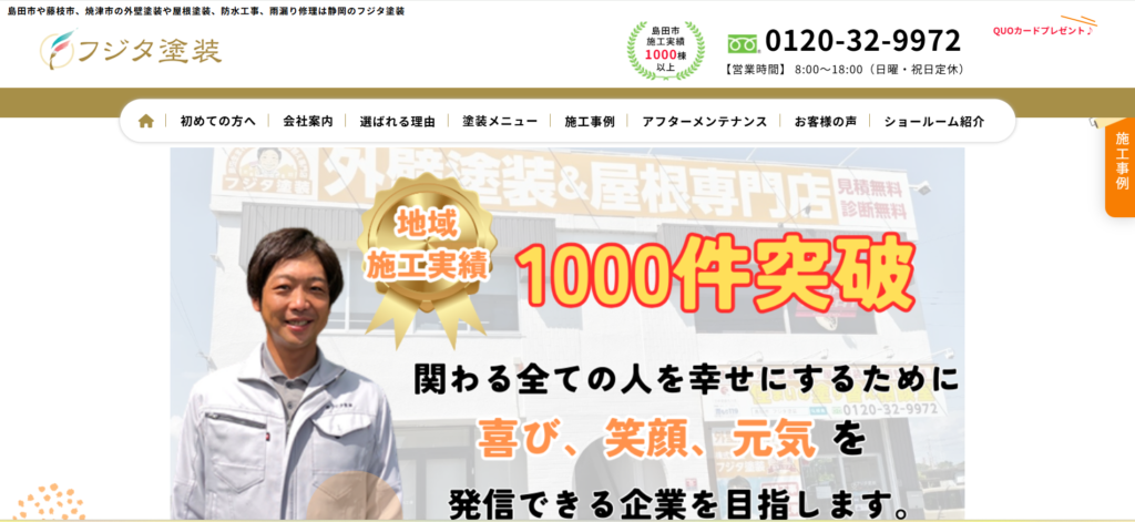 フジタ塗装