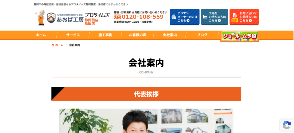 プロタイムズ静岡葵店・島田店