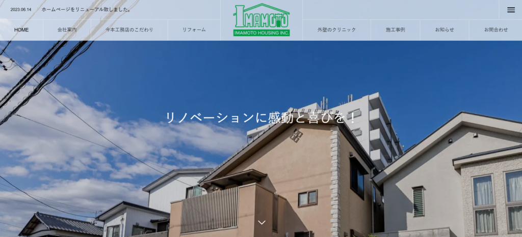 株式会社今本工務店