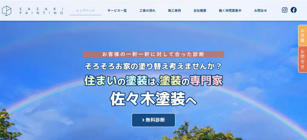 株式会社佐々木塗装