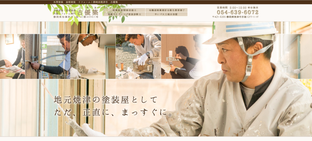 古優築 KOYUKI