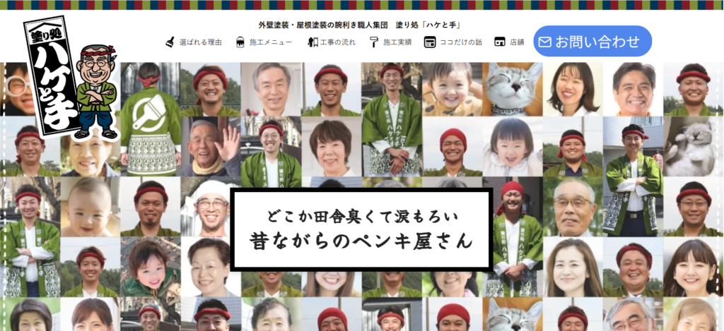 塗り処～ハケと手～東京北東店｜地元の会社だからできる適正価格