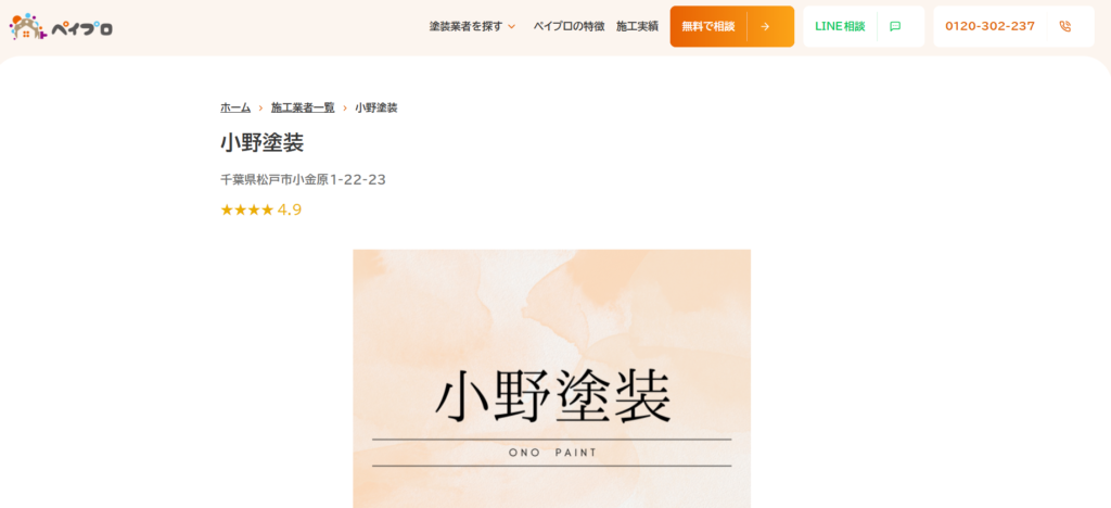 小野塗装